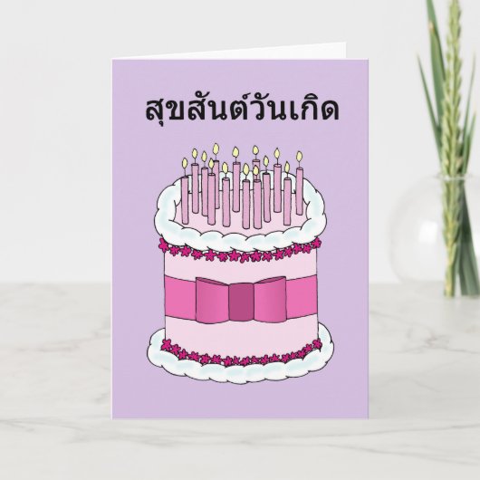 Thai Happy Birthday Cartoon Cake und Candles Karte (Vorderseite)