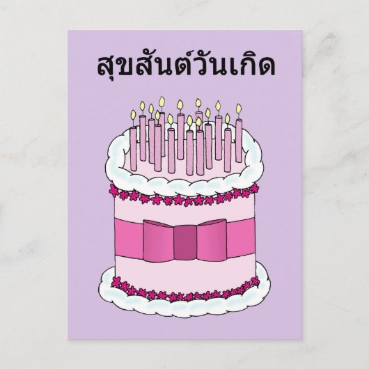 Thai Happy Birthday Cartoon Cake und Candles Postkarte (Vorderseite)