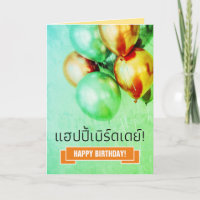 Thai Happy Geburtstag แ ฮ ป ปี้ เ ร์ บิ ด เดย์ ! B