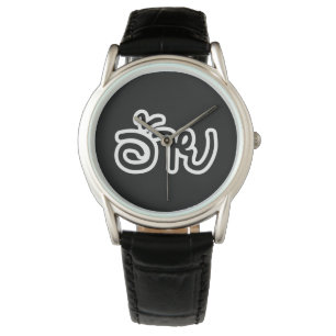 Thai Isaan Brother - อ้ า / Ai - Thai Isan Script Armbanduhr