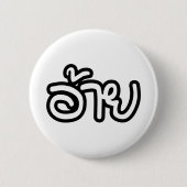 Thai Isaan Brother - อ้ า / Ai - Thai Isan Script Button (Vorderseite)