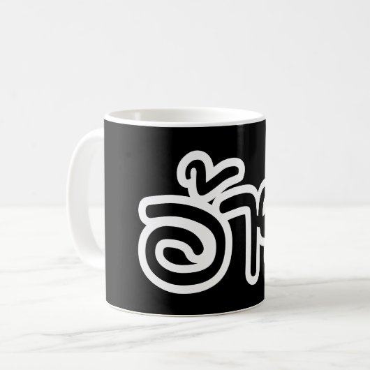 Thai Isaan Brother - อ้ า / Ai - Thai Isan Script Kaffeetasse (Vorderseite Links)