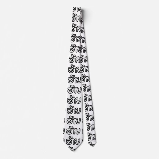 Thai Isaan Brother - อ้ า / Ai - Thai Isan Script Krawatte (Vorderseite)