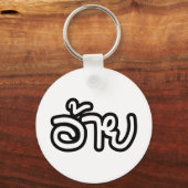 Thai Isaan Brother - อ้ า / Ai - Thai Isan Script Schlüsselanhänger (Vorderseite)