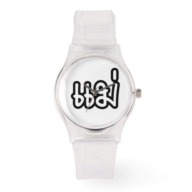 Thai Mother - แ ม่ / Mae - Thai Language Script Armbanduhr (Vorderseite)