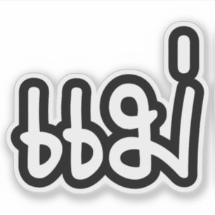 Thai Mother - แ ม่ / Mae - Thai Language Script Aufkleber