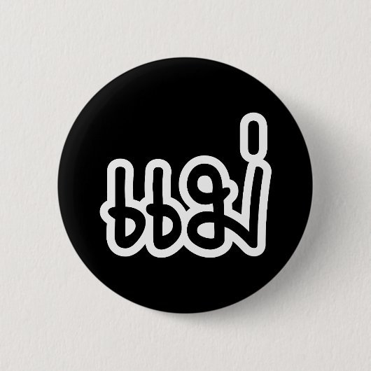 Thai Mother - แ ม่ / Mae - Thai Language Script Button (Vorderseite)