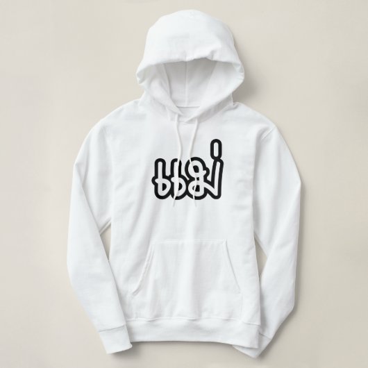 Thai Mother - แ ม่ / Mae - Thai Language Script Hoodie (Design vorne)