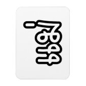 Thai Mother - แ ม่ / Mae - Thai Language Script Magnet (Vertikal)