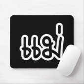 Thai Mother - แ ม่ / Mae - Thai Language Script Mousepad (Mit Mouse)