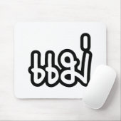 Thai Mother - แ ม่ / Mae - Thai Language Script Mousepad (Mit Mouse)
