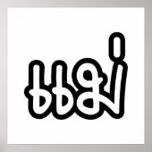 Thai Mother - แ ม่ / Mae - Thai Language Script Poster (Vorne)