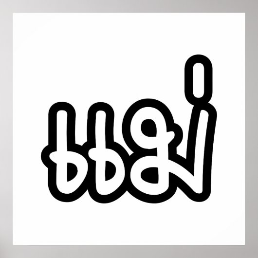 Thai Mother - แ ม่ / Mae - Thai Language Script Poster (Vorne)