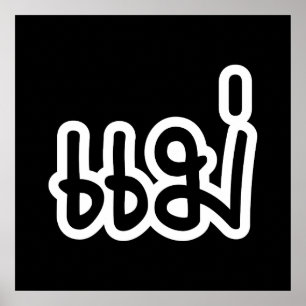 Thai Mother - แ ม่ / Mae - Thai Language Script Poster