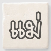 Thai Mother - แ ม่ / Mae - Thai Language Script Steinuntersetzer (Vorderseite)