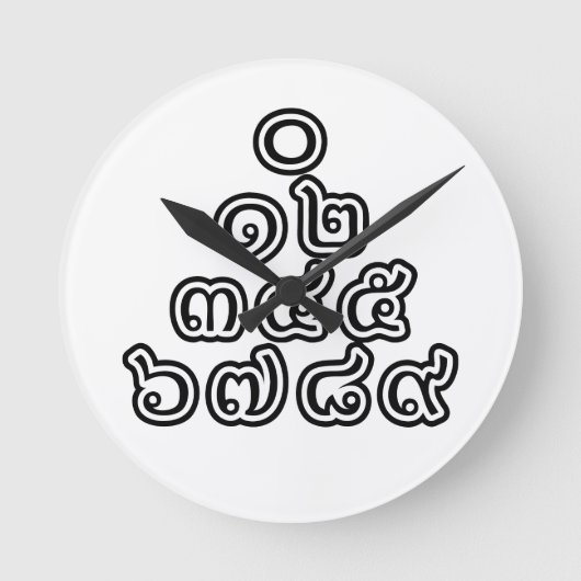 Thai Numbers Pyramid ♦ Thai-Sprachskript ♦ Runde Wanduhr (Vorderseite)