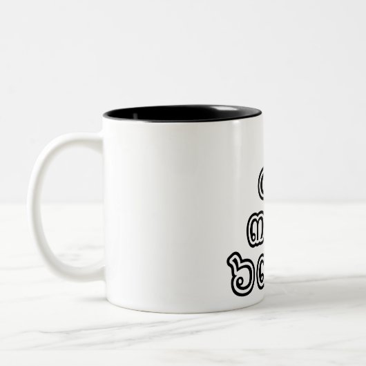 Thai Numbers Pyramid ♦ Thai-Sprachskript ♦ Zweifarbige Tasse (Links)