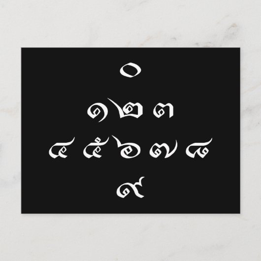 Thai Numbers ♦ Thai-Sprachskript ♦ Postkarte (Vorderseite)