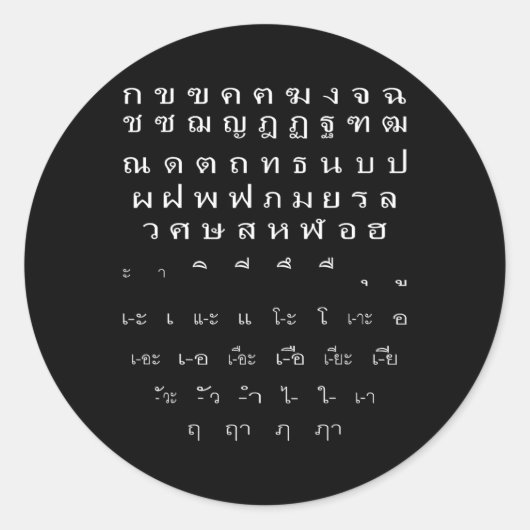 Thai Script Wall Alphabet Vowels Halloween Kostüm Runder Aufkleber (Vorderseite)