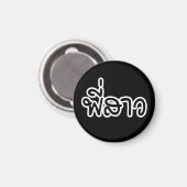 Thai Sister - พี่ ส ว / Phi Sao - Thailändische Sp Magnet (Vorderseite/Rückseite)