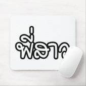 Thai Sister - พี่ ส ว / Phi Sao - Thailändische Sp Mousepad (Mit Mouse)