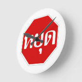 Thai Traffic STOP Sign ⚠ YOOT in Thai Language ⚠ Runde Wanduhr (Winkel)