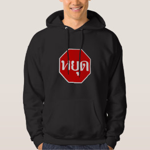 THai Traffic STOP ⚠ YOOT in thailändischer Sprache Hoodie