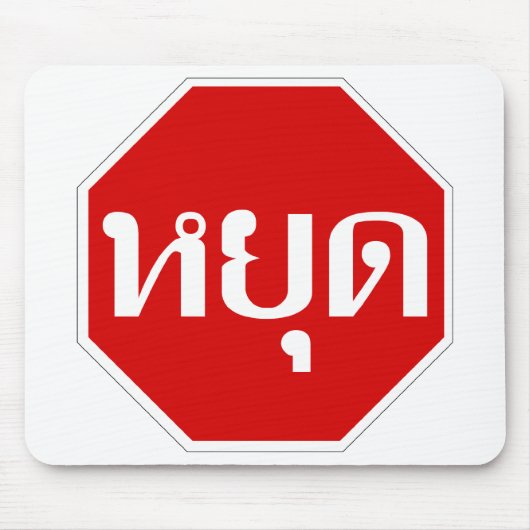 THai Traffic STOP ⚠ YOOT in thailändischer Sprache Mousepad (Vorne)