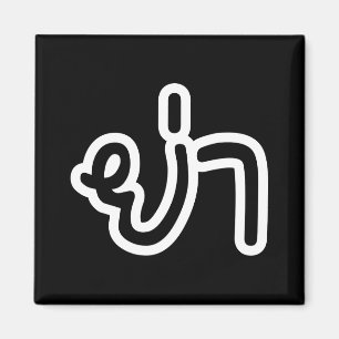 Thai (Vaterin) Großmutter - ย่ า / Ya Magnet