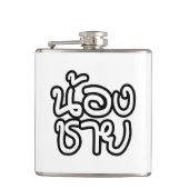 Thai (Young) Brother - น้ ง ช ย / Nong Chai อ Flachmann (Vorderseite)