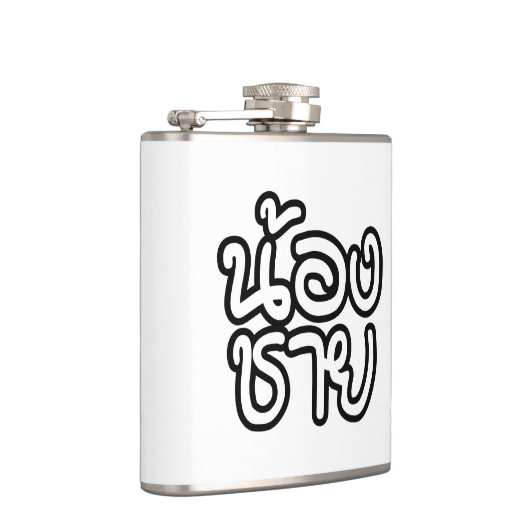 Thai (Young) Brother - น้ ง ช ย / Nong Chai อ Flachmann (Rechts)