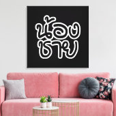 Thai (Young) Brother - น้ ง ช ย / Nong Chai อ Leinwanddruck (Insitu (Wohnzimmer))