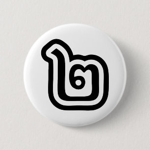 Thailand Nummer 2 / Zwei / ๒ (Song) Thailändisches Button