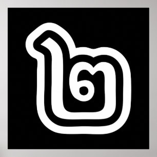 Thailand Nummer 2 / Zwei / ๒ (Song) Thailändisches Poster