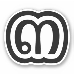 Thailand Nummer 3 / Drei / ๓ (Sam) Thai Script Aufkleber