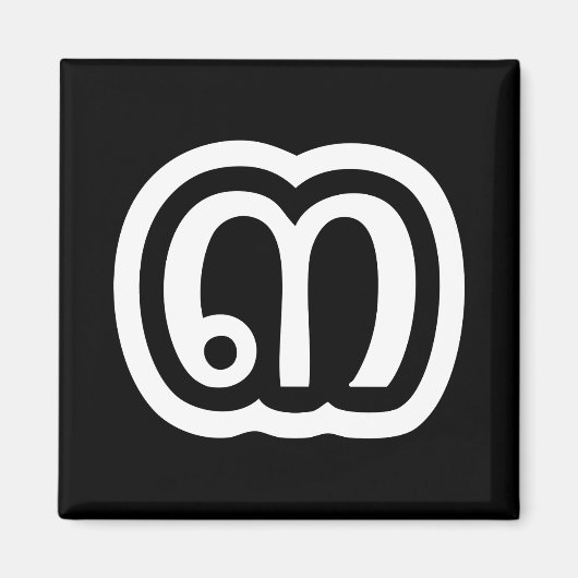 Thailand Nummer 3 / Drei / ๓ (Sam) Thai Script Magnet (Vorne)