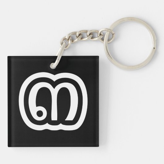 Thailand Nummer 3 / Drei / ๓ (Sam) Thai Script Schlüsselanhänger (Rückseite)