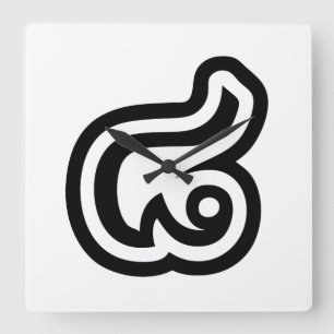 Thailand Nummer 8 / Acht / ๘ (Bad/Paet) Thai Quadratische Wanduhr