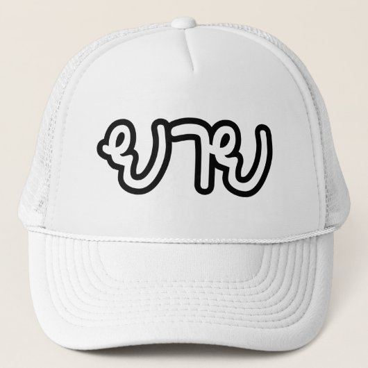 Thailändisch (mütterlich) Großmutter - ย า ย / Yai Truckerkappe (Vorderseite)