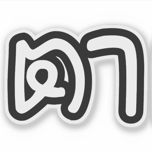 Thailändisch (mütterlich) Großvater - ต า / Ta Aufkleber (Vorderseite)