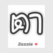 Thailändisch (mütterlich) Großvater - ต า / Ta Aufkleber (Blatt)