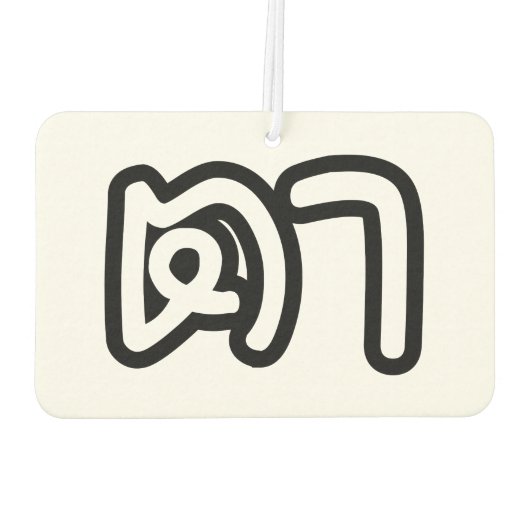 Thailändisch (mütterlich) Großvater - ต า / Ta Autolufterfrischer (Rückseite)