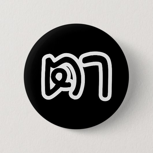 Thailändisch (mütterlich) Großvater - ต า / Ta Button (Vorderseite)