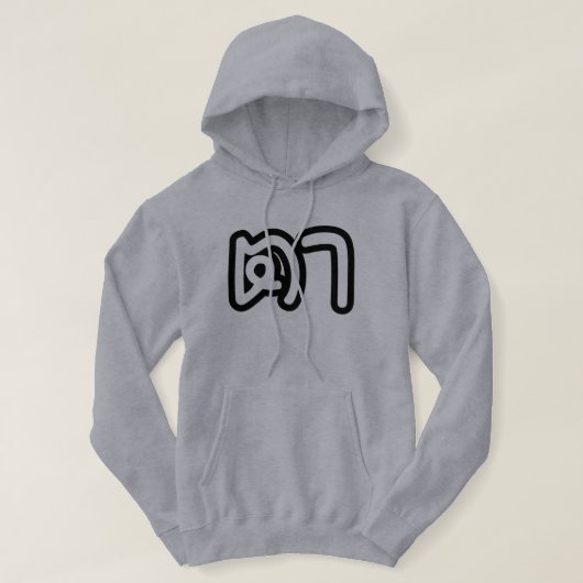 Thailändisch (mütterlich) Großvater - ต า / Ta Hoodie (Design vorne)