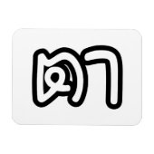 Thailändisch (mütterlich) Großvater - ต า / Ta Magnet (Horizontal)