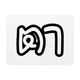 Thailändisch (mütterlich) Großvater - ต า / Ta Magnet