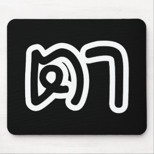 Thailändisch (mütterlich) Großvater - ต า / Ta Mousepad