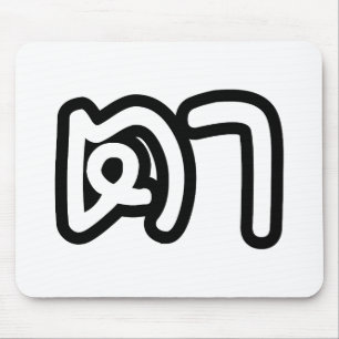 Thailändisch (mütterlich) Großvater - ต า / Ta Mousepad