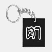 Thailändisch (mütterlich) Großvater - ต า / Ta Schlüsselanhänger (Vorderseite links)