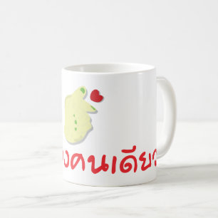Thailändische Formulierung als Tasse "Liebe nur du